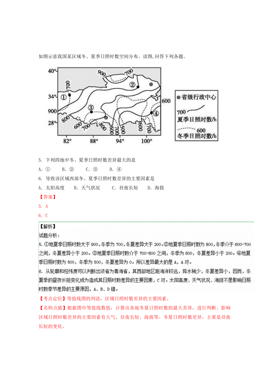 《全国百强校》河南省鹤壁市高级中学2017届高三上学期第一次周练考试文综地理试题解析（解析版）WORD版含解斩.doc_第3页