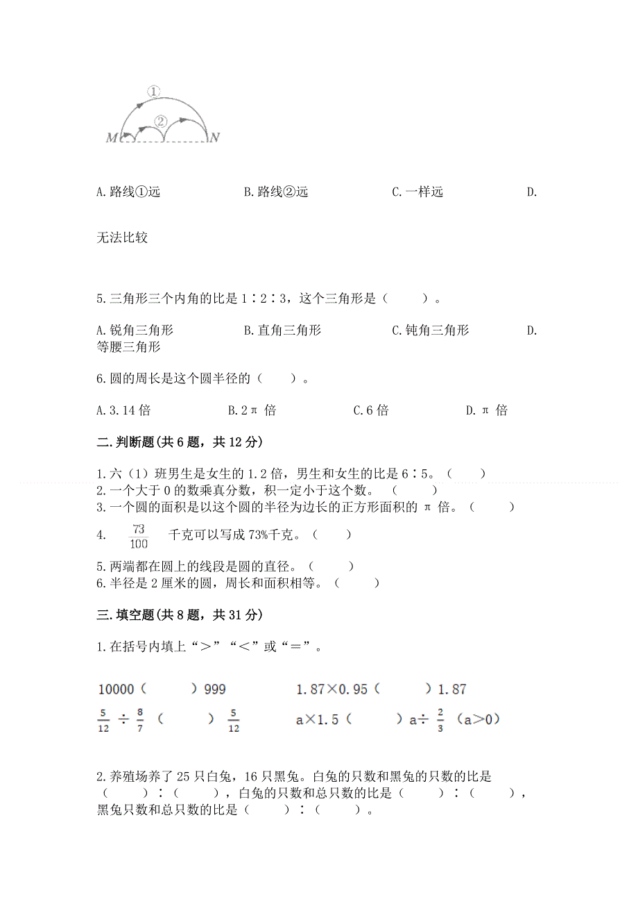 人教版六年级上册数学期末测试卷（培优a卷）.docx_第2页