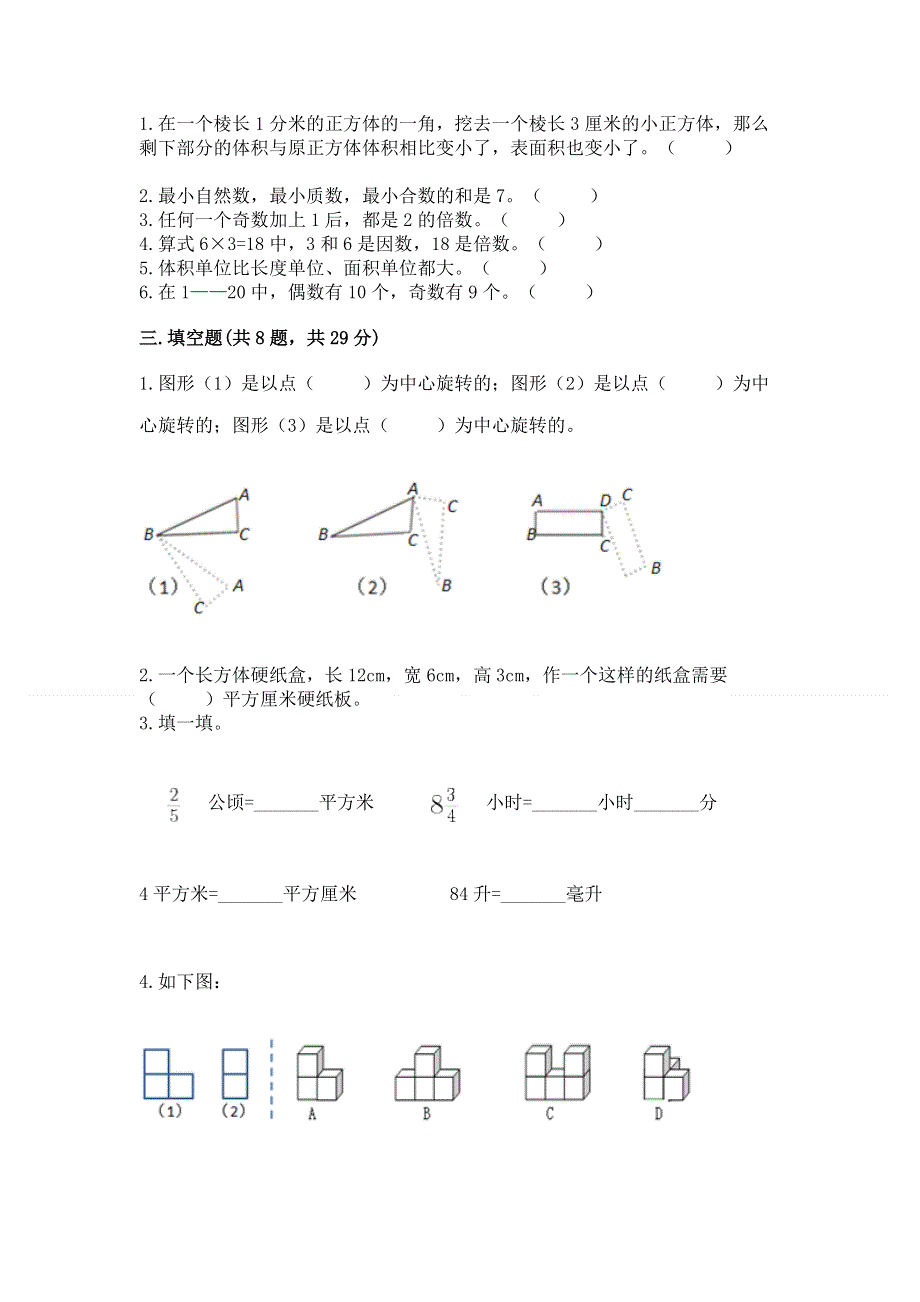 人教版小学五年级下册数学期末测试卷精品（各地真题）.docx_第2页