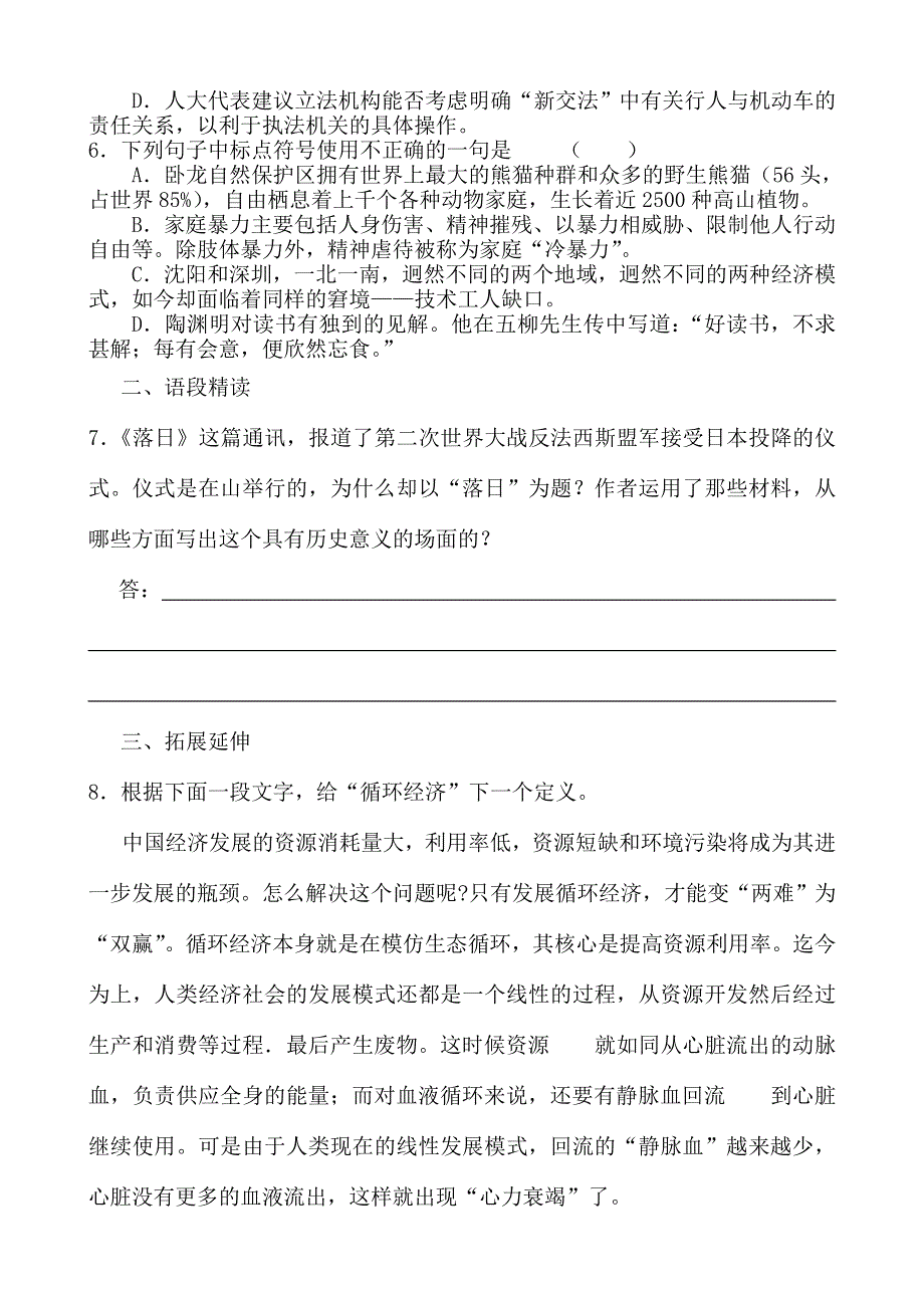 《河东教育》2014年山西省运城市康杰中学高一语文苏教版必修2同步练习 13落日1.doc_第2页