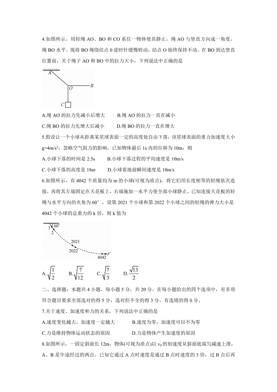 《发布》湖南省五市十校2021-2022学年高一上学期12月联考试题 物理 WORD版含答案BYCHUN.doc_第2页