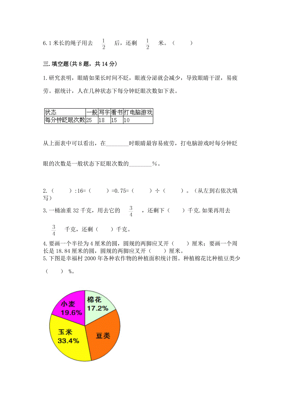 人教版六年级上册数学期末测试卷（名师推荐）word版.docx_第3页