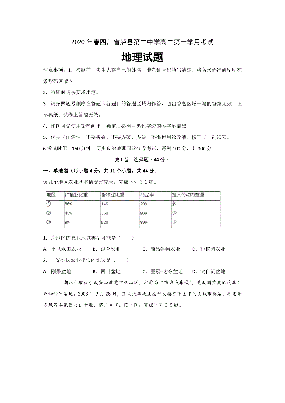 四川省泸县第二中学2019-2020学年高二下学期第一次在线月考地理试题 WORD版含答案.doc_第1页