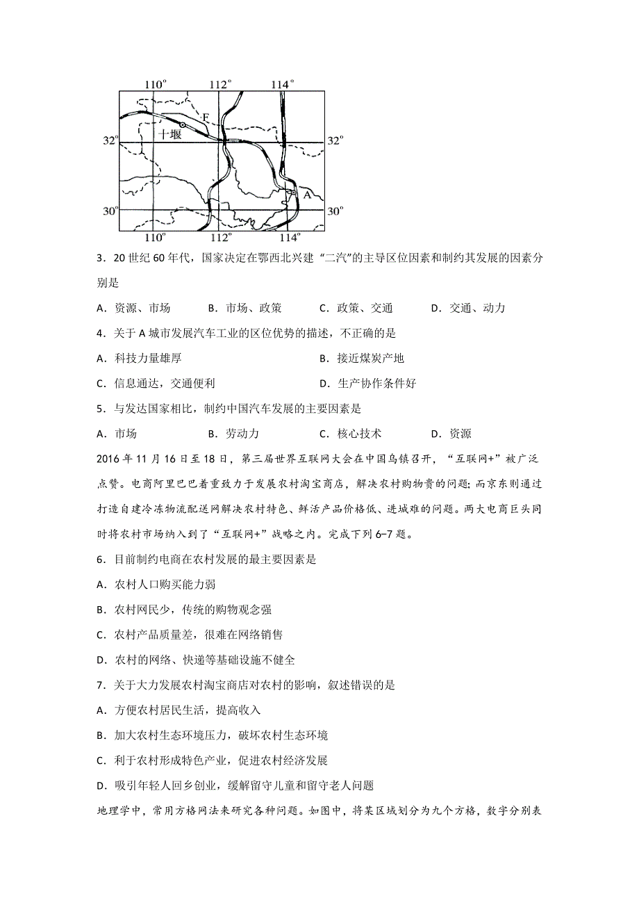 四川省泸县第二中学2019-2020学年高二下学期第一次在线月考地理试题 WORD版含答案.doc_第2页