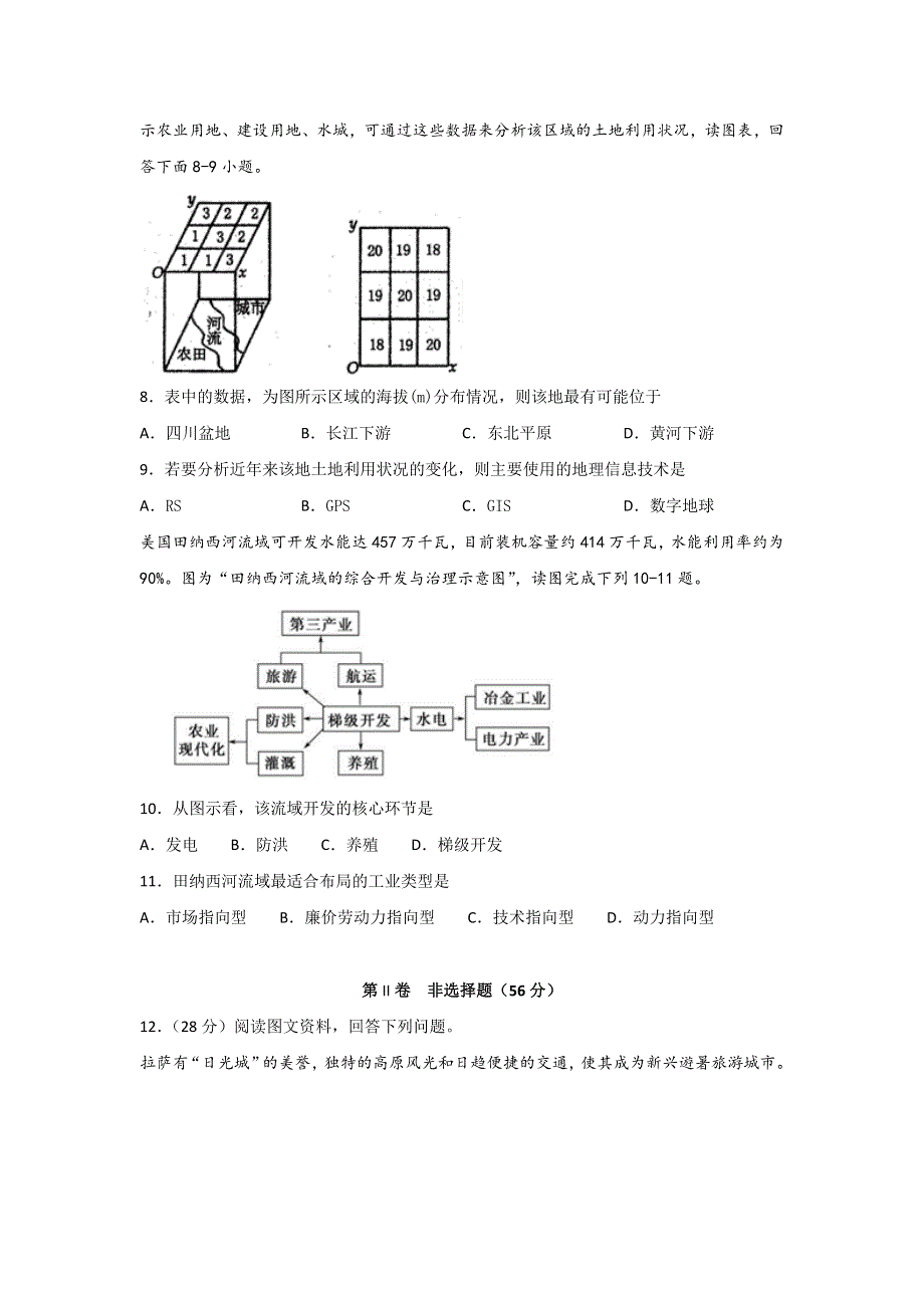 四川省泸县第二中学2019-2020学年高二下学期第一次在线月考地理试题 WORD版含答案.doc_第3页