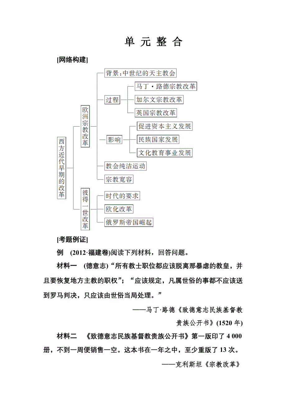 2016-2017年《金版学案》历史·选修1（岳麓版）练习：单 元 整 合3 WORD版含解析.doc_第1页