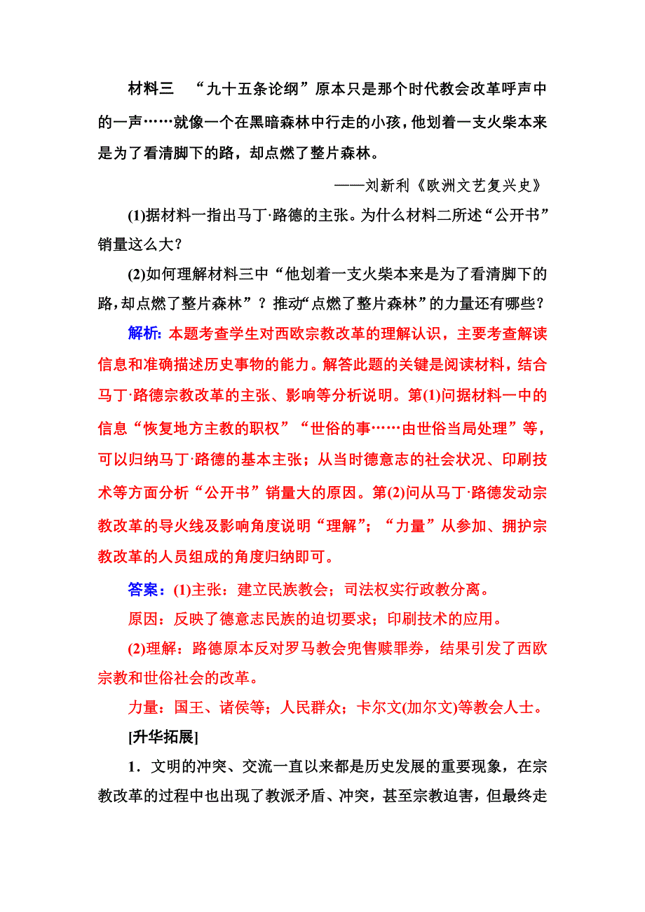 2016-2017年《金版学案》历史·选修1（岳麓版）练习：单 元 整 合3 WORD版含解析.doc_第2页