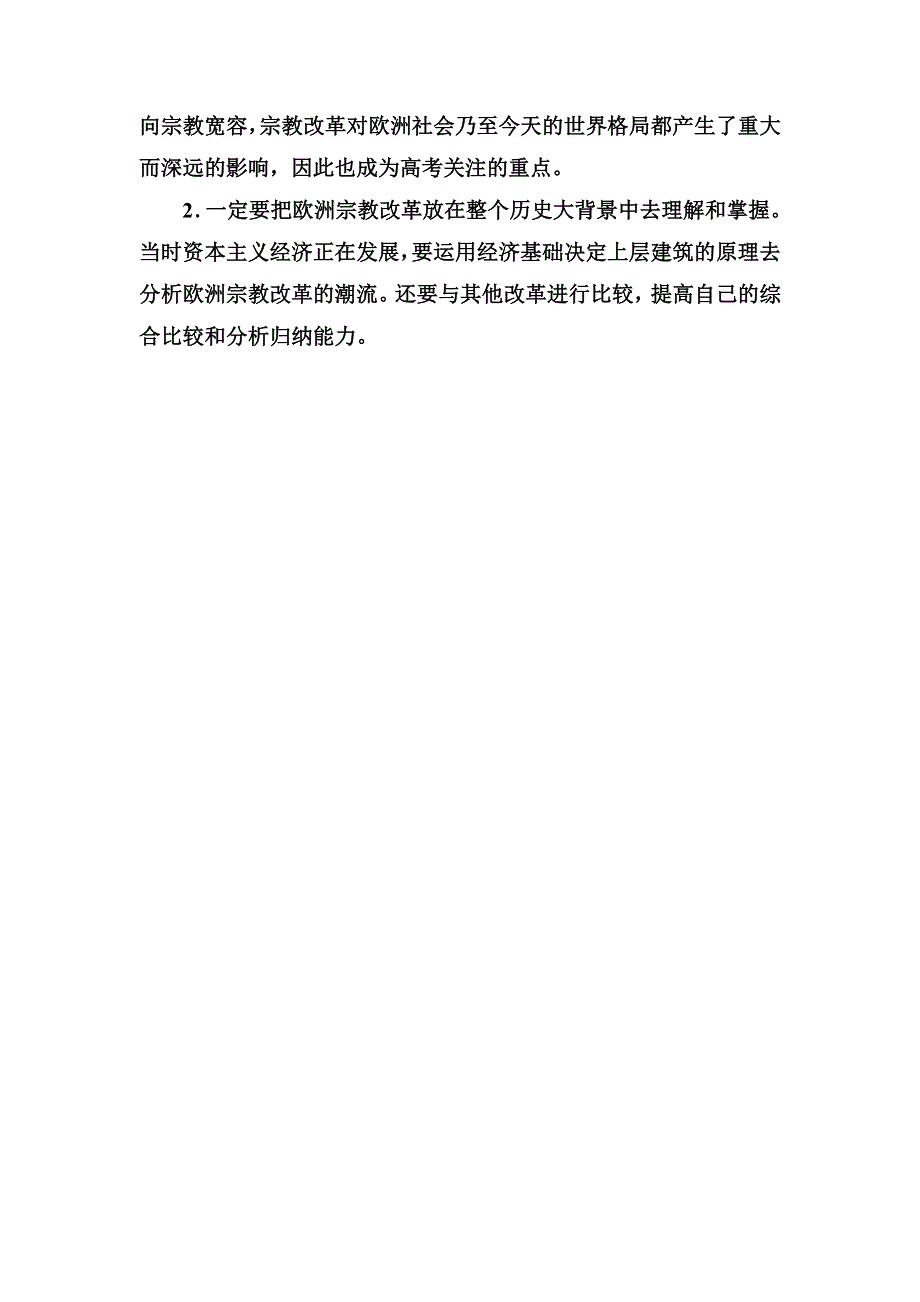 2016-2017年《金版学案》历史·选修1（岳麓版）练习：单 元 整 合3 WORD版含解析.doc_第3页