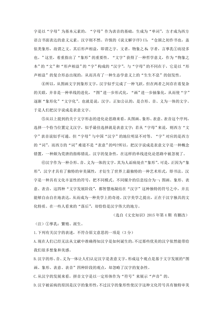 四川省泸县第二中学2019-2020学年高一语文下学期第一次在线月考试题.doc_第2页