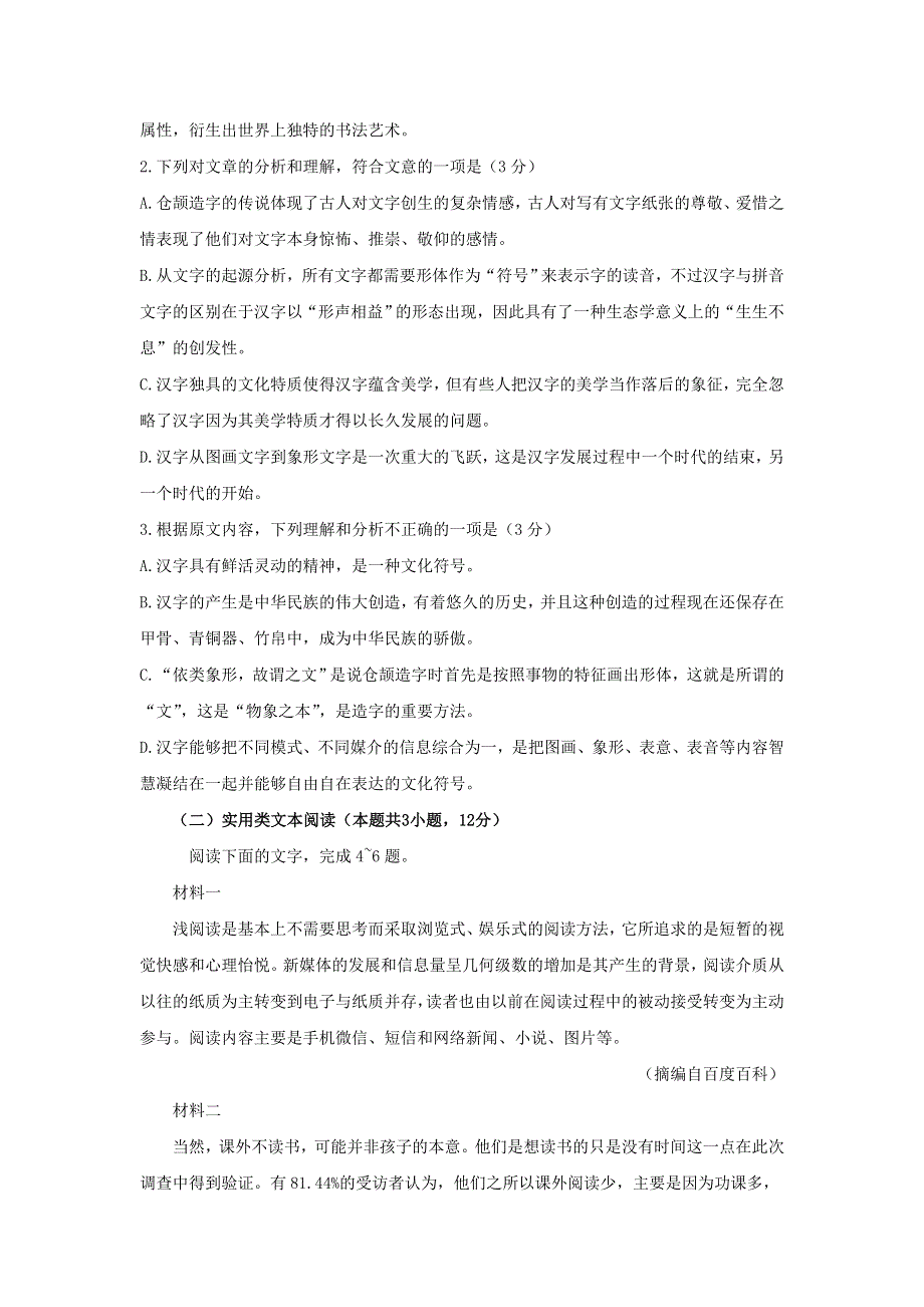 四川省泸县第二中学2019-2020学年高一语文下学期第一次在线月考试题.doc_第3页