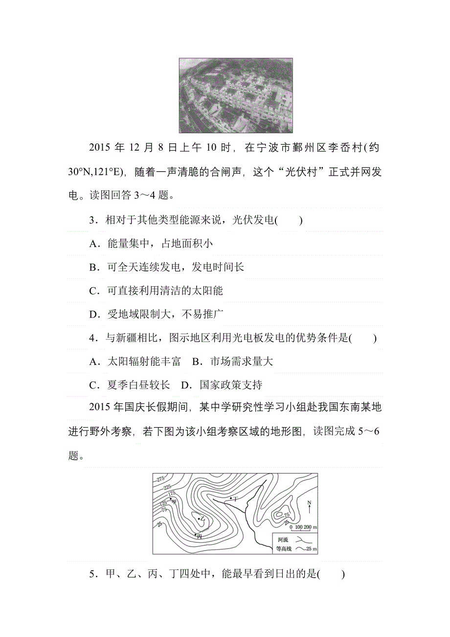 2018高中全程训练计划&地理月考（一）必修一模块综合检测卷 WORD版含解析.doc_第2页