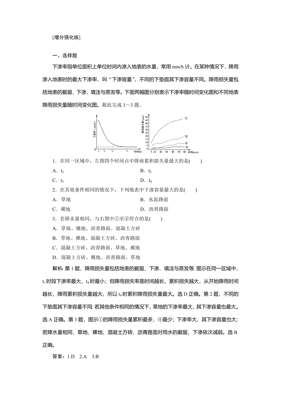 2020新课标高考地理考前刷题练增分强化练：专题1 5-水循环 WORD版含解析.doc_第1页