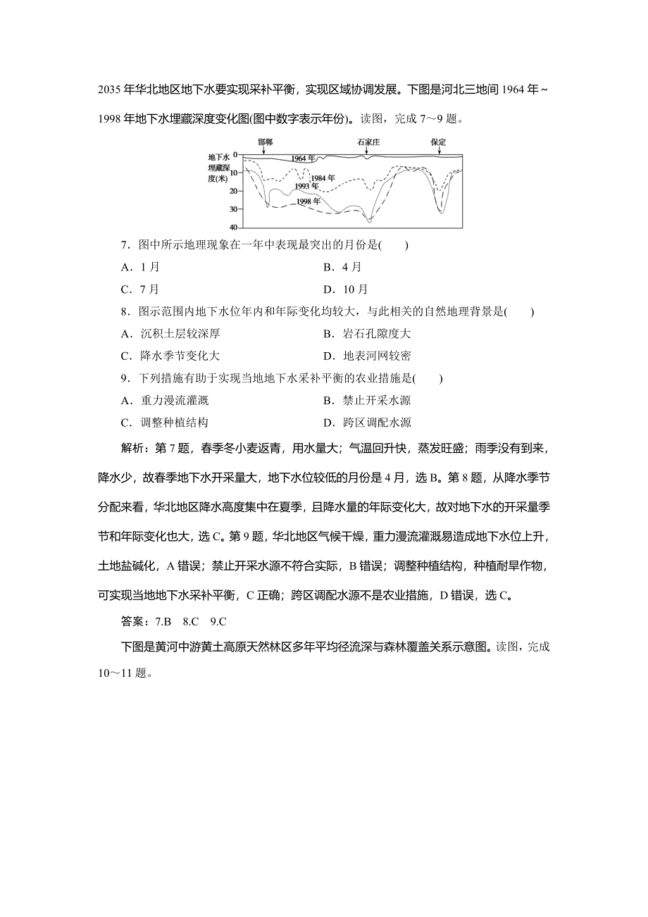 2020新课标高考地理考前刷题练增分强化练：专题1 5-水循环 WORD版含解析.doc_第3页