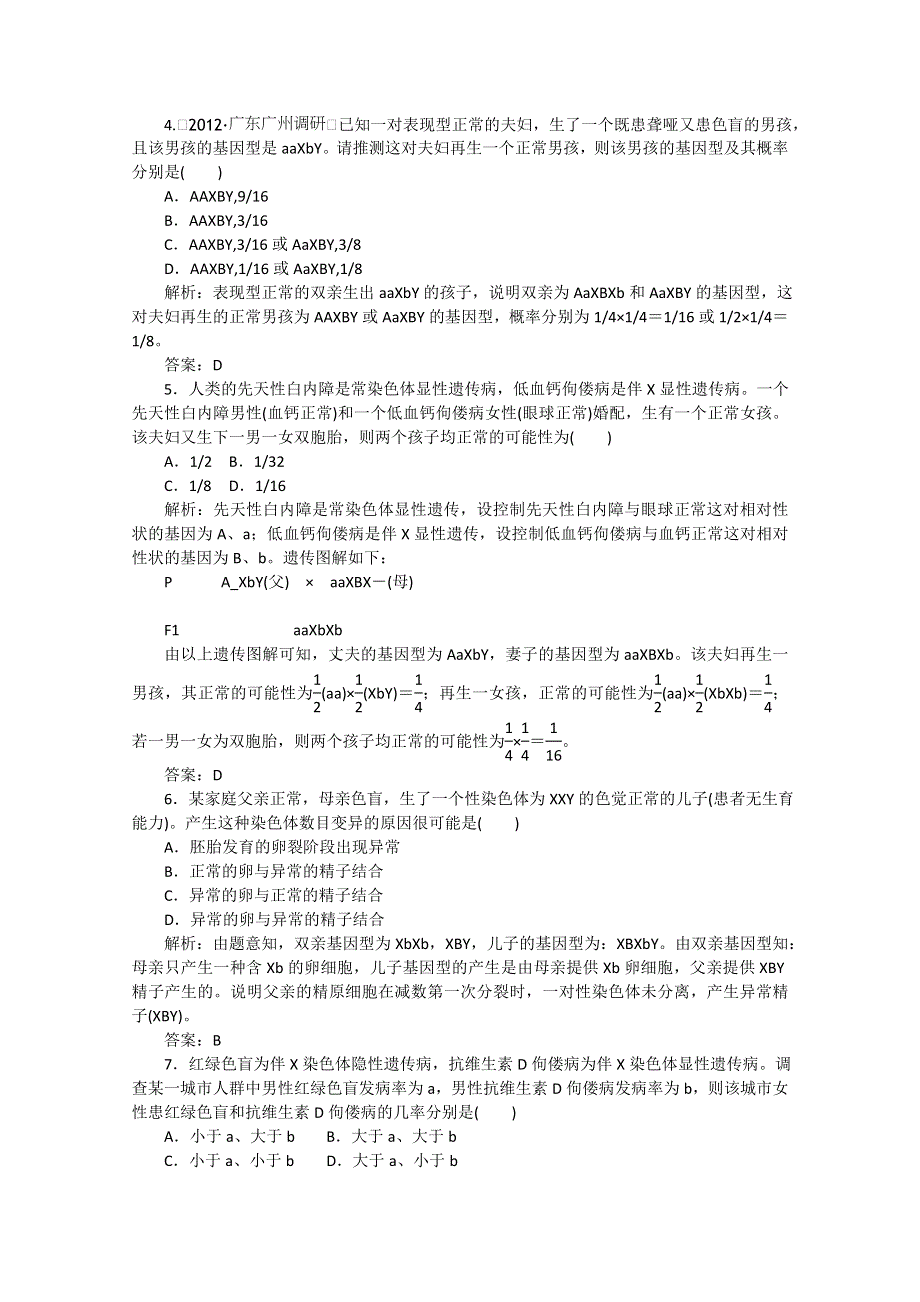 2013年高考生物一轮复习精练：人类遗传病（人教版）.doc_第2页