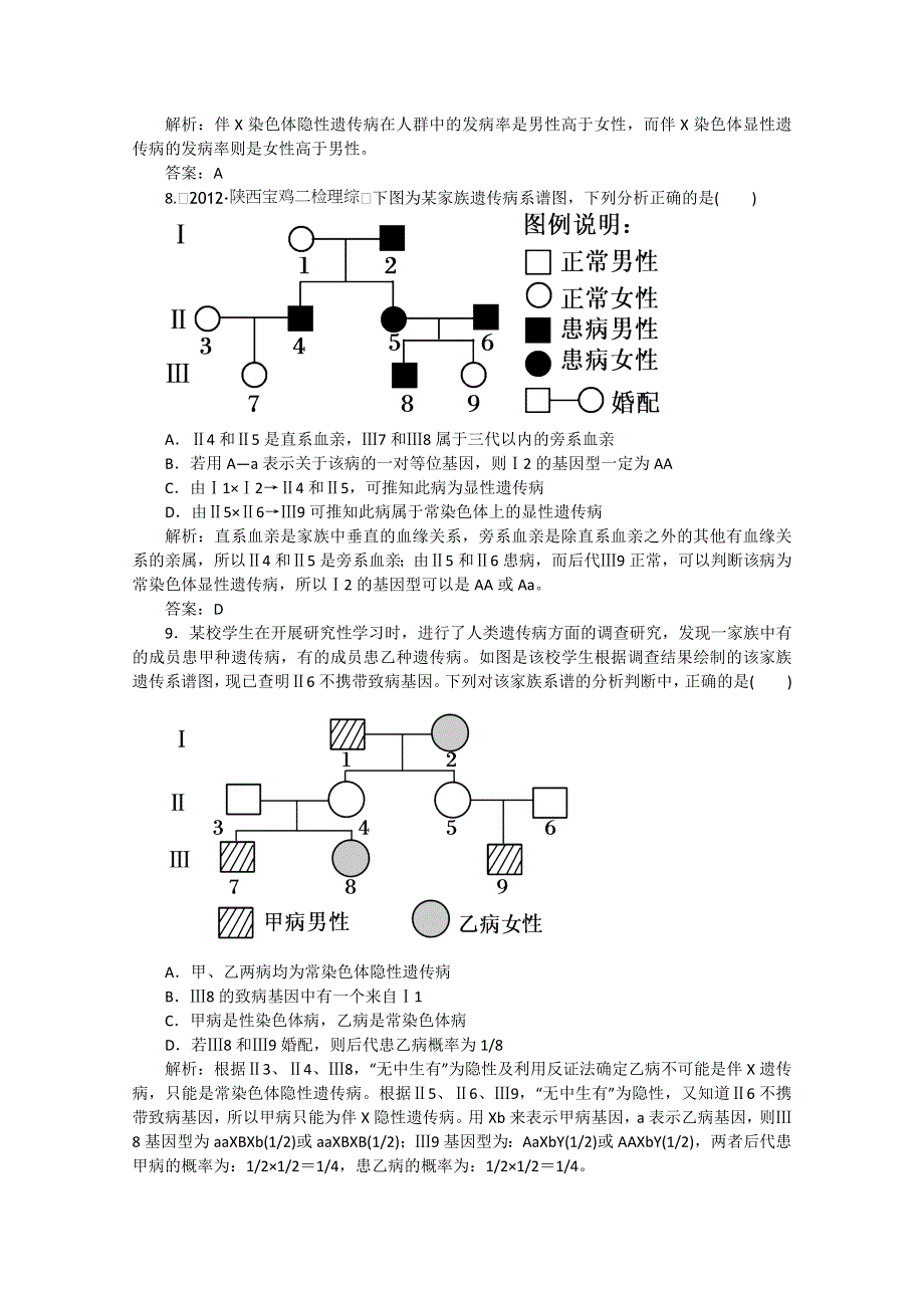 2013年高考生物一轮复习精练：人类遗传病（人教版）.doc_第3页