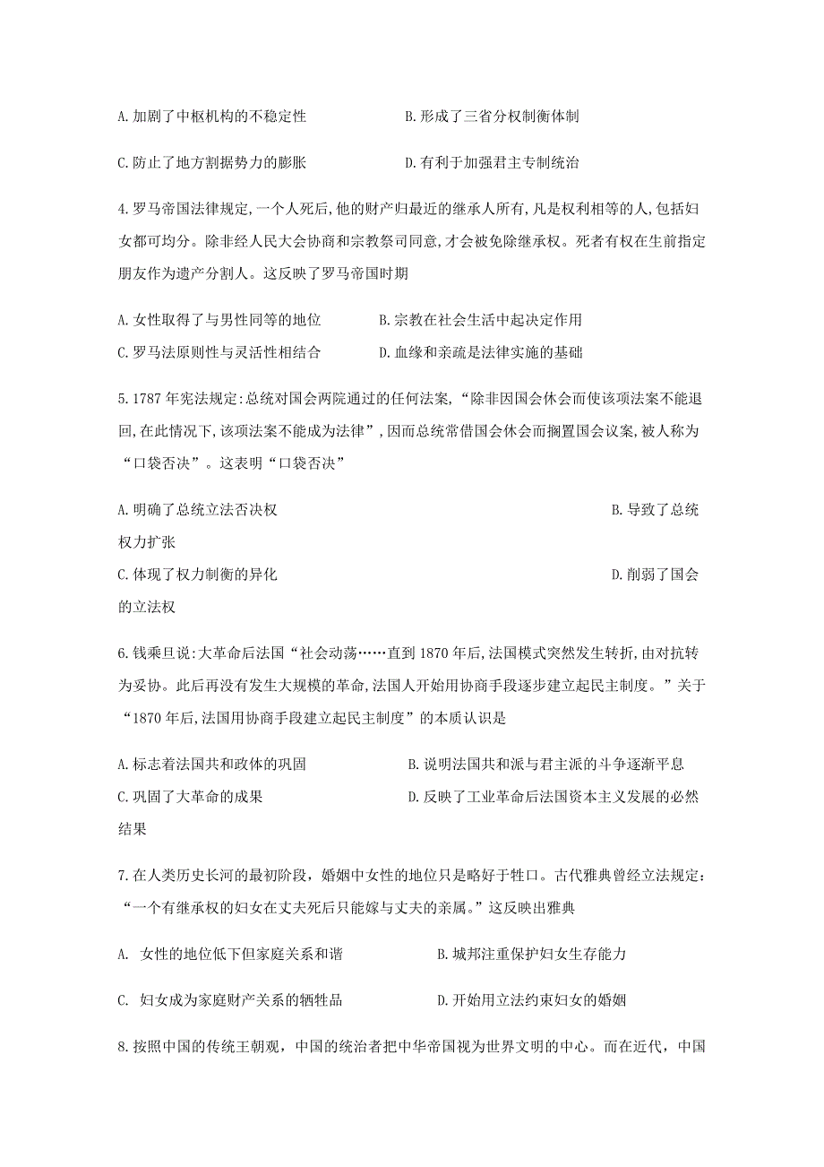 四川省泸县第二中学2019-2020学年高二历史下学期期中试题.doc_第2页