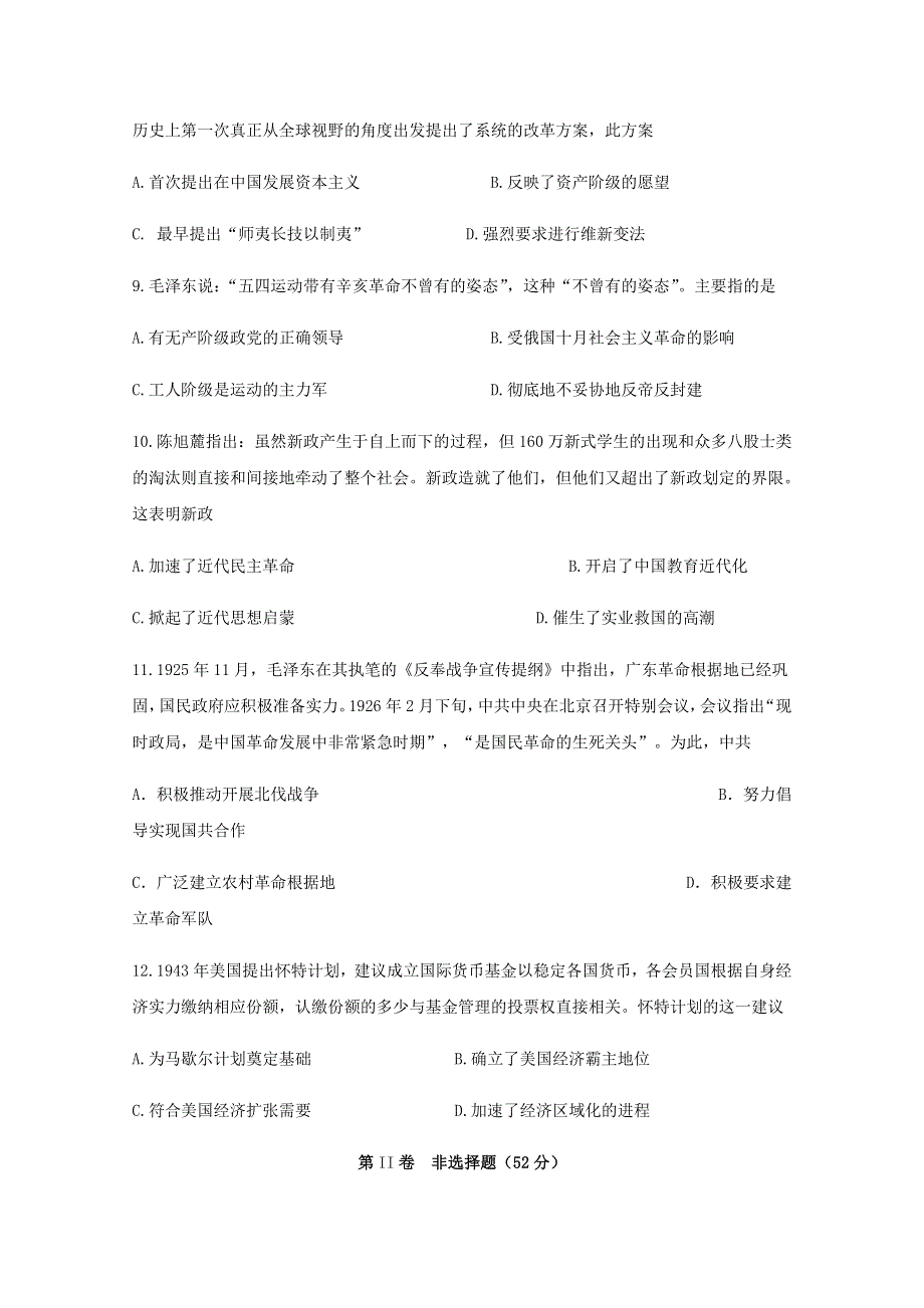 四川省泸县第二中学2019-2020学年高二历史下学期期中试题.doc_第3页