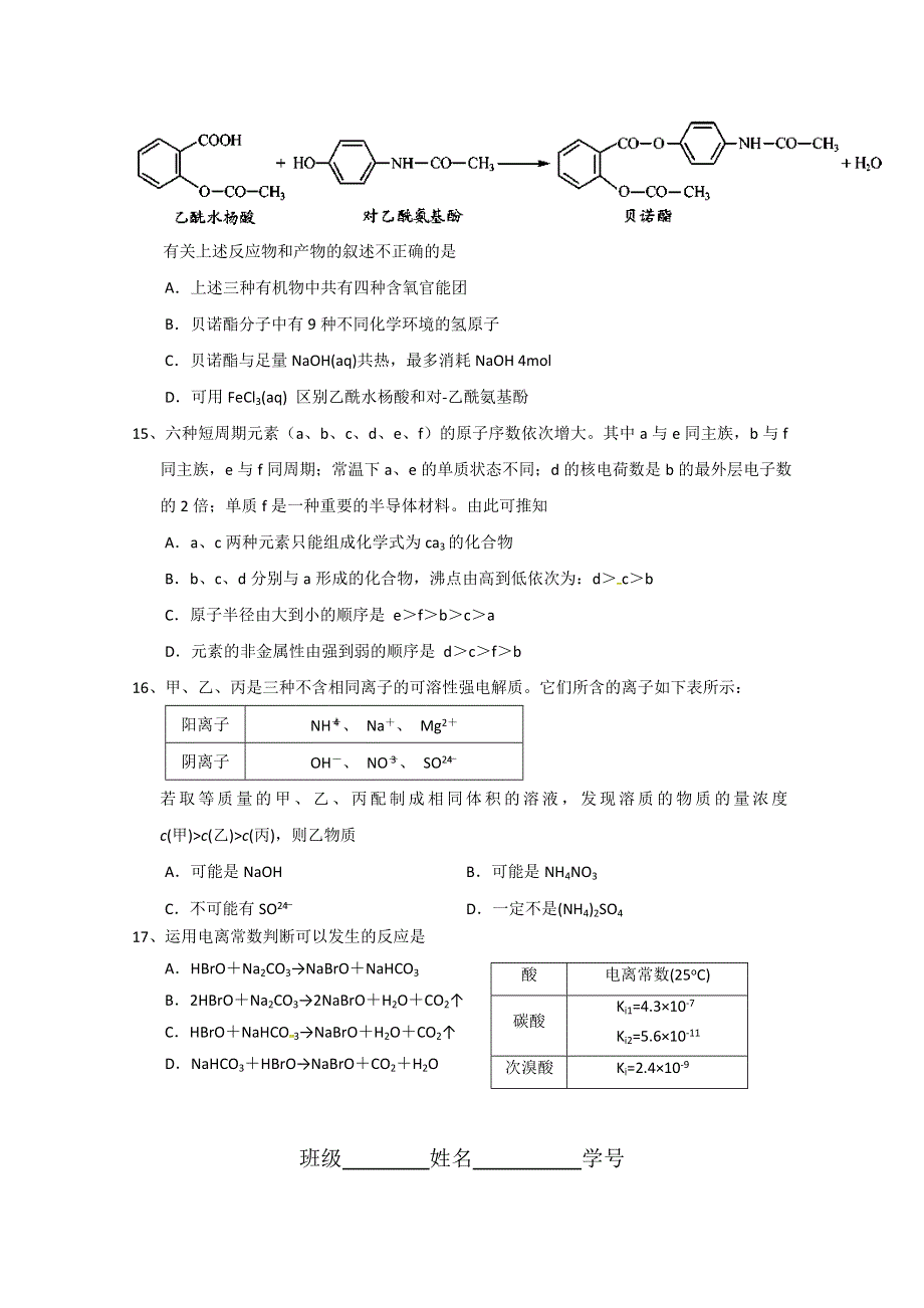 《全国百强校》浙江省杭州第十四中学高二下学期化学周周练（1）WORD版含答案（答案不全）.doc_第3页