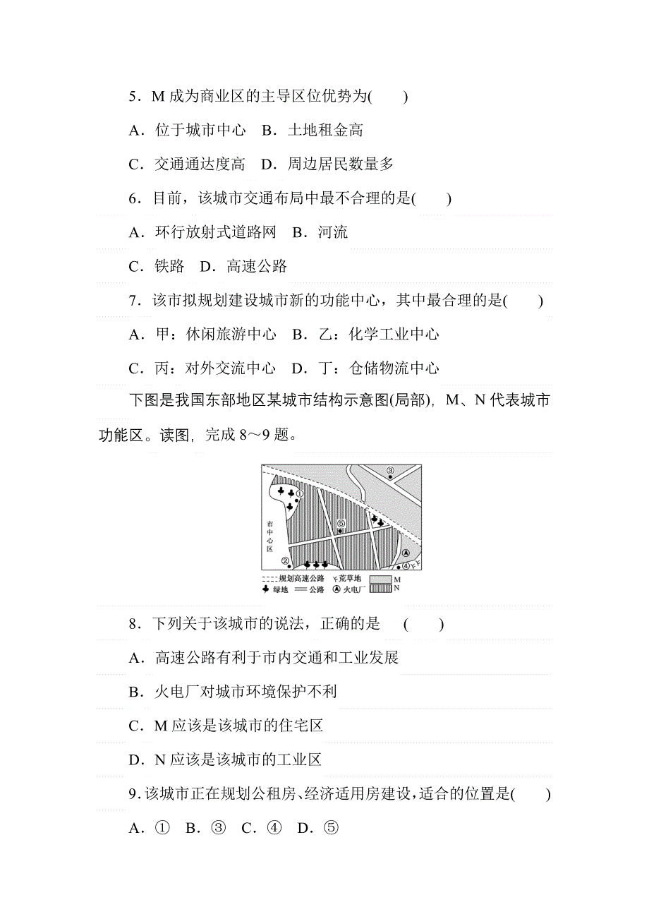 2018高中全程训练计划&地理周测7人口与城市 WORD版含解析.doc_第3页