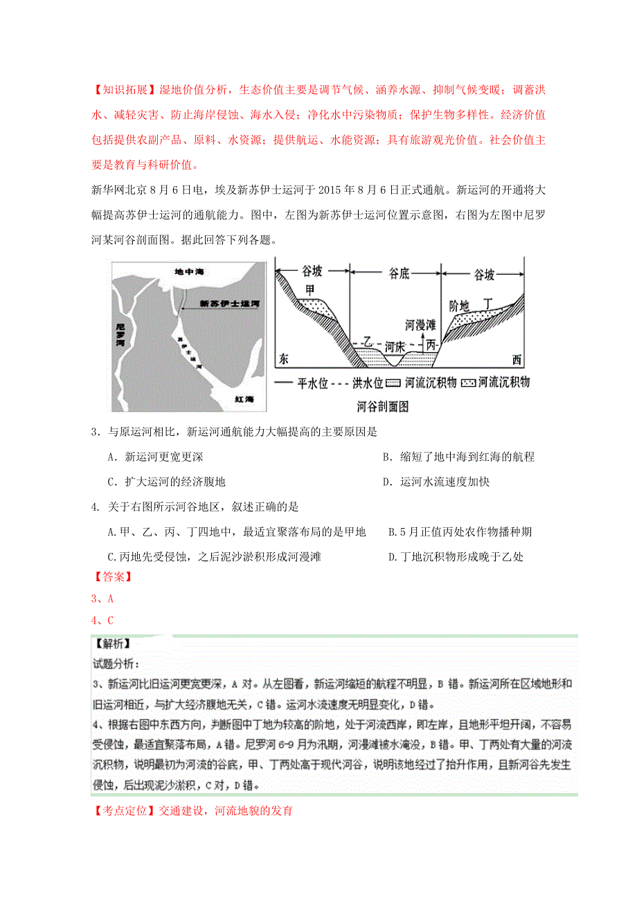 《全国百强校》河南省鹤壁市高级中学2017届高三上学期第六次周练考试文综地理试题解析（解析版）WORD版含解斩.doc_第2页