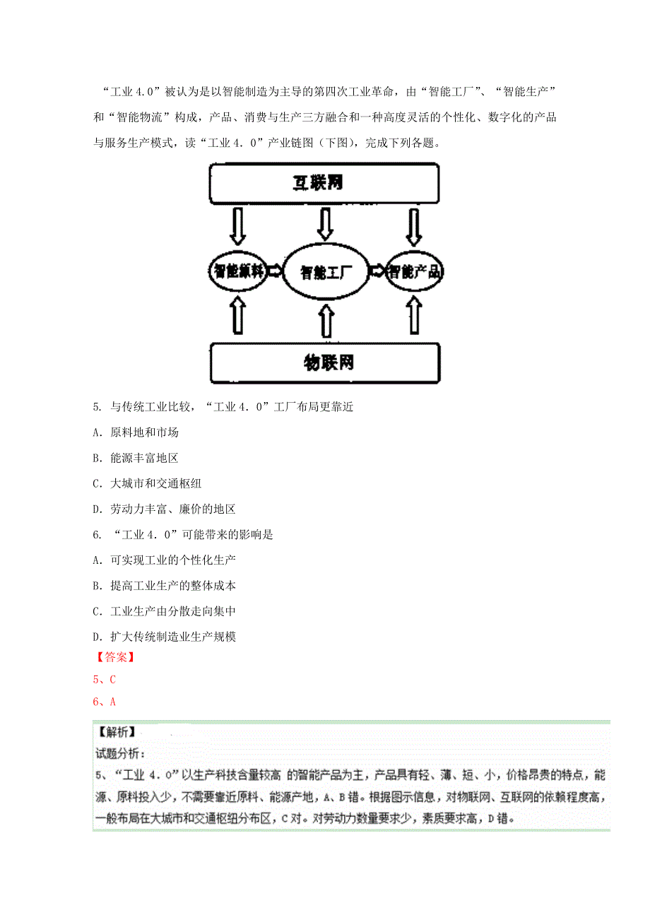 《全国百强校》河南省鹤壁市高级中学2017届高三上学期第六次周练考试文综地理试题解析（解析版）WORD版含解斩.doc_第3页