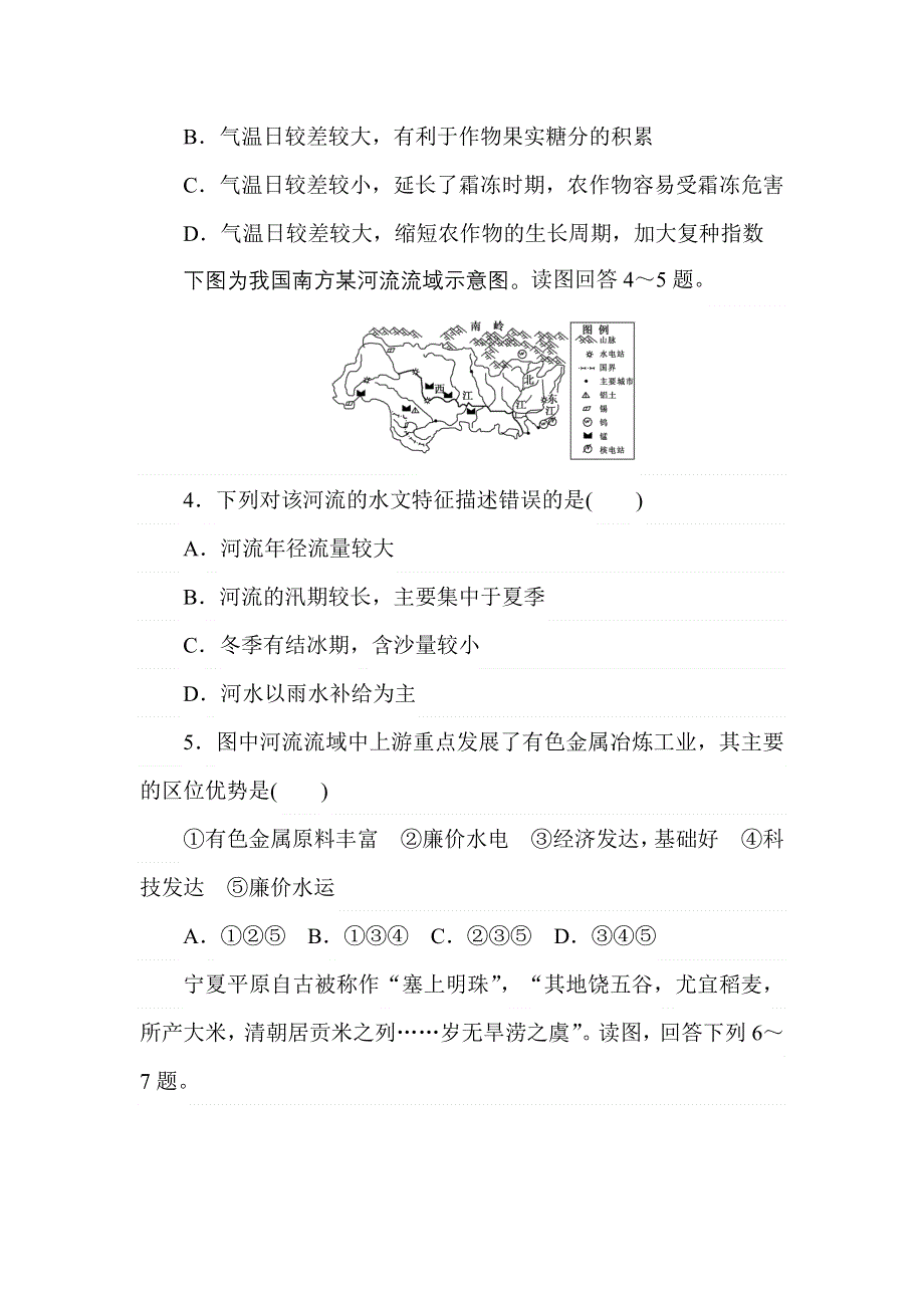 2018高中全程训练计划&地理课练34中国区域差异 WORD版含解析.doc_第2页