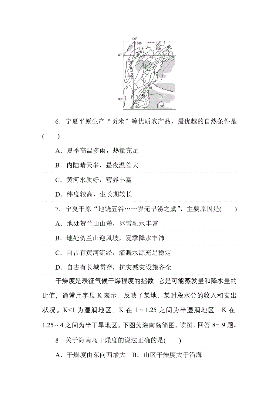 2018高中全程训练计划&地理课练34中国区域差异 WORD版含解析.doc_第3页