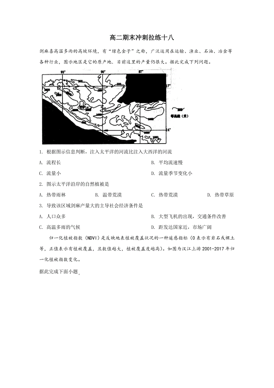 山东省新高考2019-2020学年高二下学期地理期末冲刺拉练十八 WORD版含解析.doc_第1页