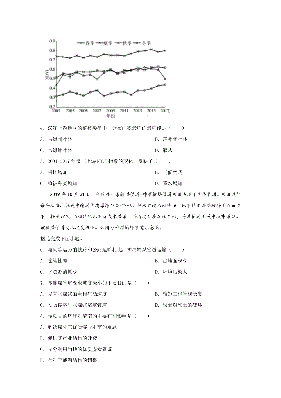 山东省新高考2019-2020学年高二下学期地理期末冲刺拉练十八 WORD版含解析.doc_第2页