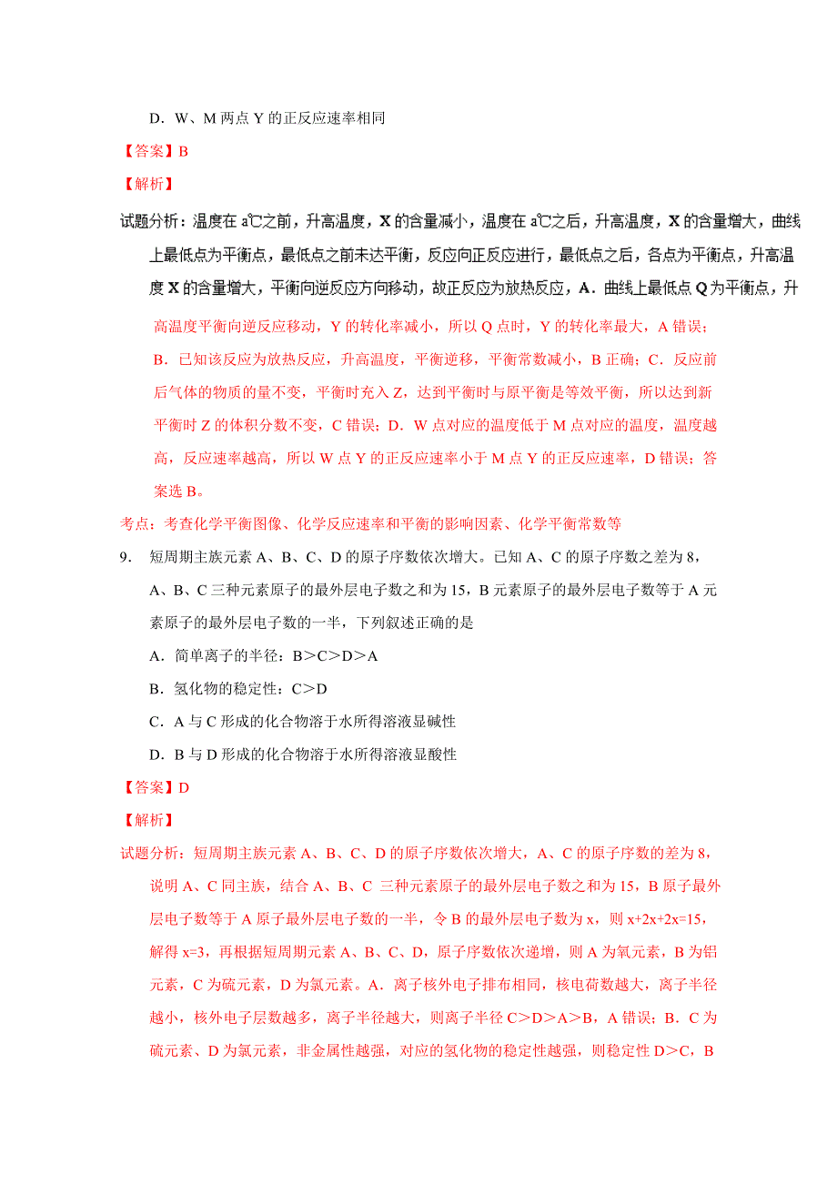 《全国百强校》河南省鹤壁市高级中学2017届高三上学期第五次周练理综化学试题解析（解析版）WORD版含解斩.doc_第2页