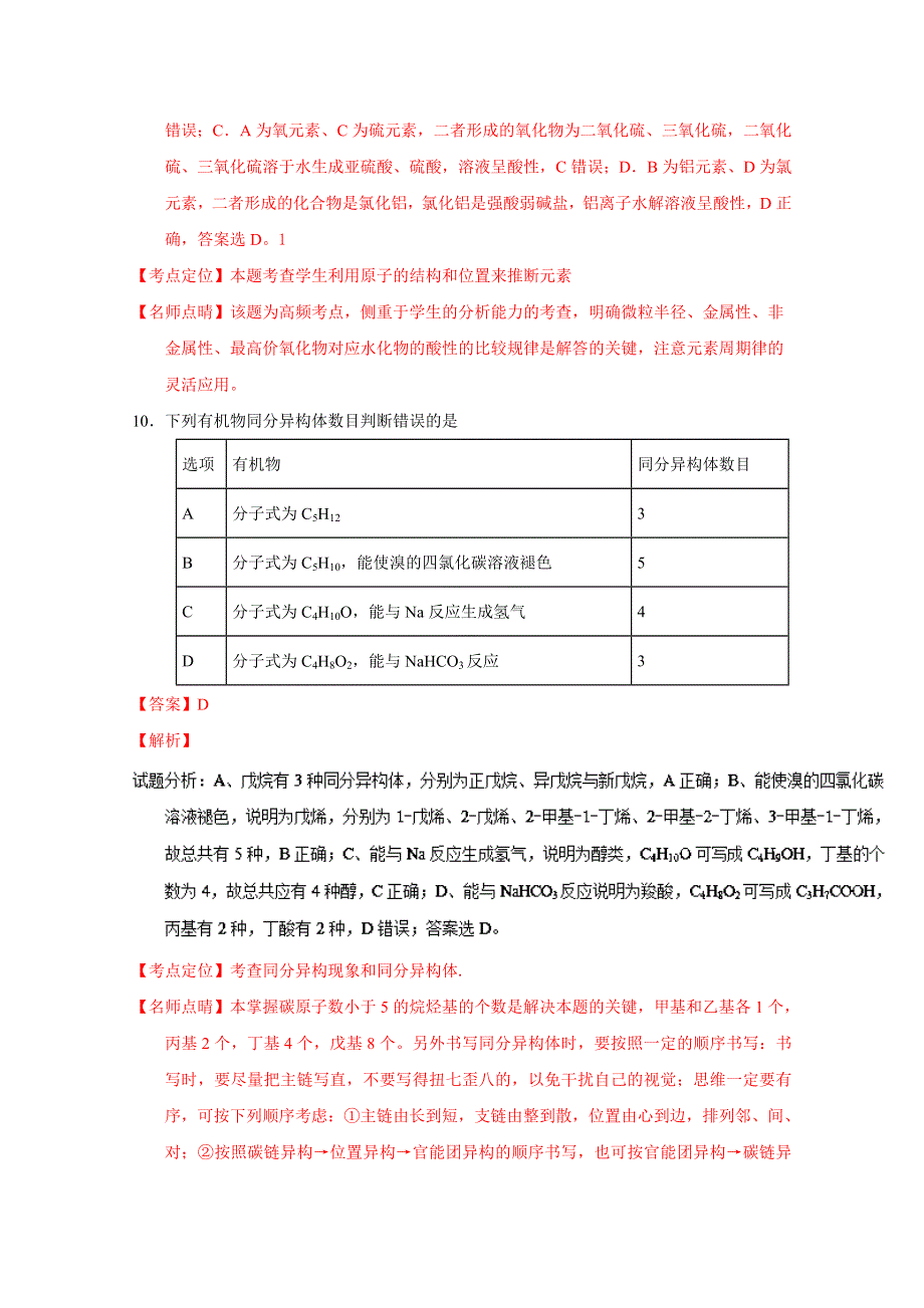 《全国百强校》河南省鹤壁市高级中学2017届高三上学期第五次周练理综化学试题解析（解析版）WORD版含解斩.doc_第3页