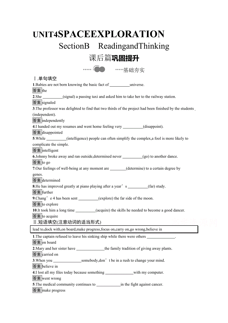 新教材2020-2021学年英语高中人教必修第三册课后习题：UNIT 4　SECTION B　READING AND THINKING WORD版含解析.docx_第1页