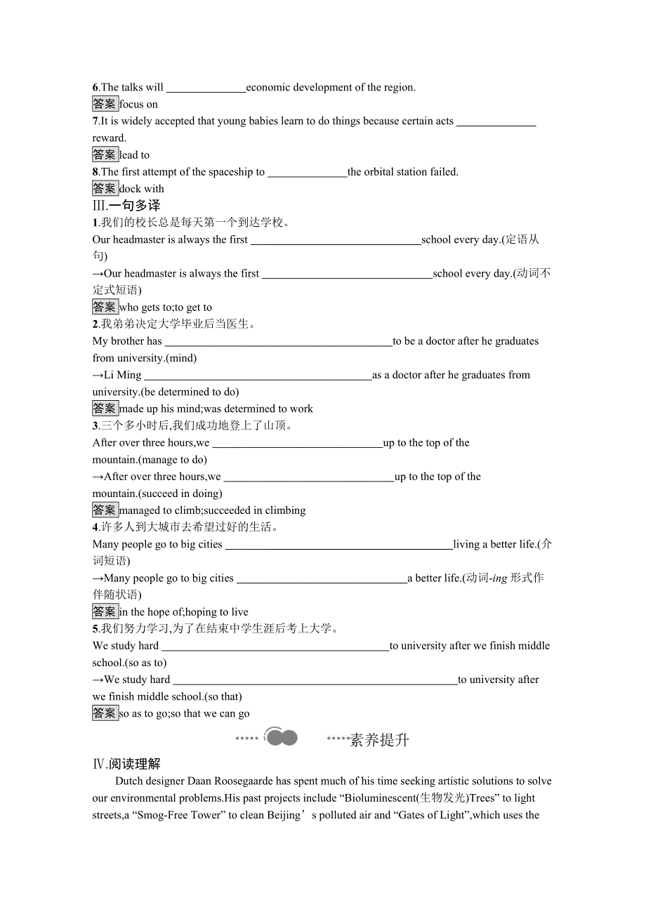 新教材2020-2021学年英语高中人教必修第三册课后习题：UNIT 4　SECTION B　READING AND THINKING WORD版含解析.docx_第2页