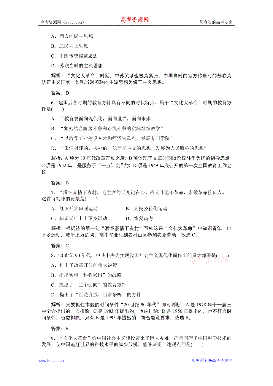 2012届高考历史一轮经纬考案：专点3.5.doc_第2页