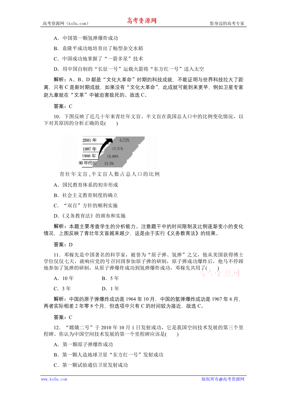 2012届高考历史一轮经纬考案：专点3.5.doc_第3页