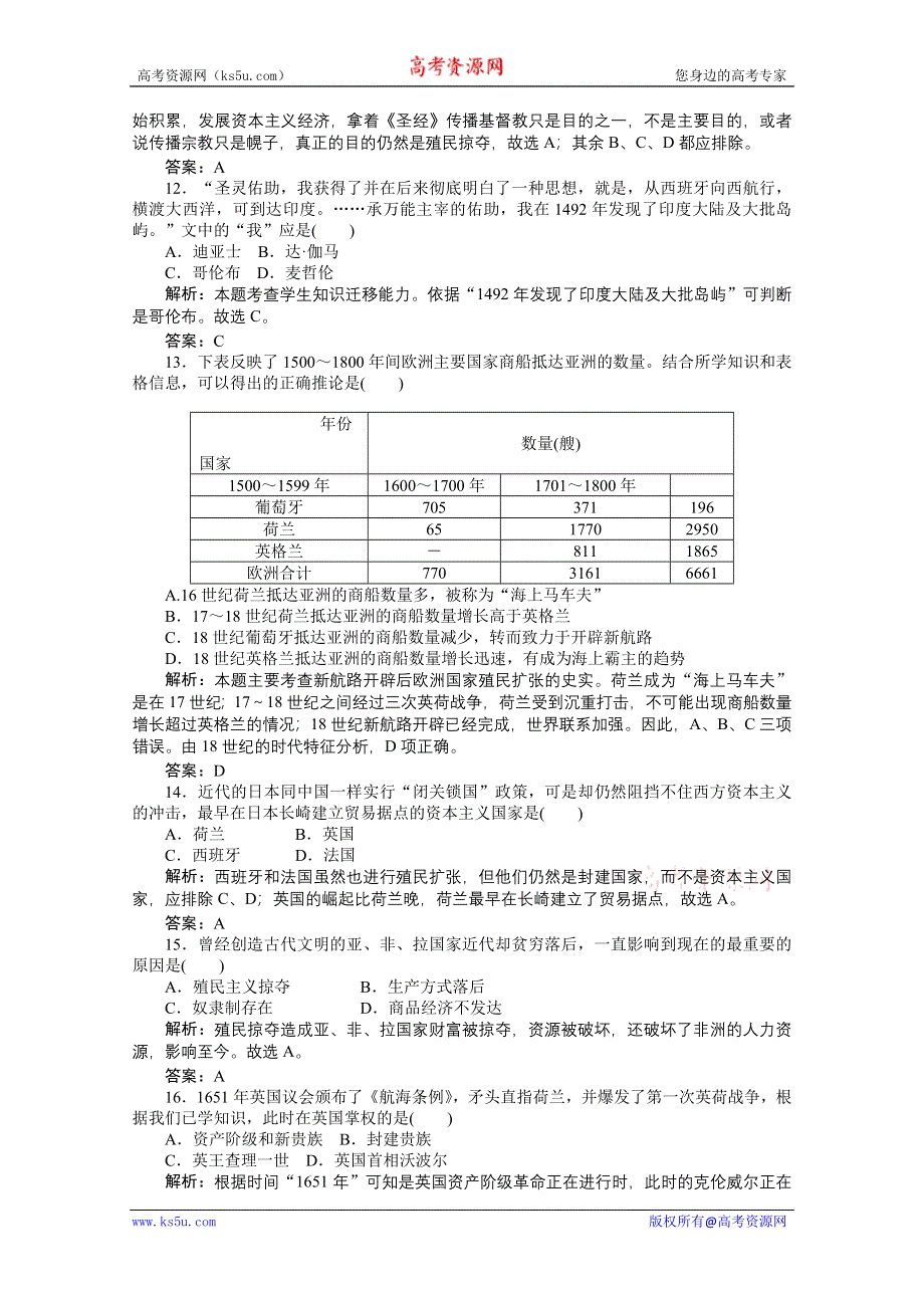 2012届高考历史一轮经纬考案：考点2.5.1.doc_第3页