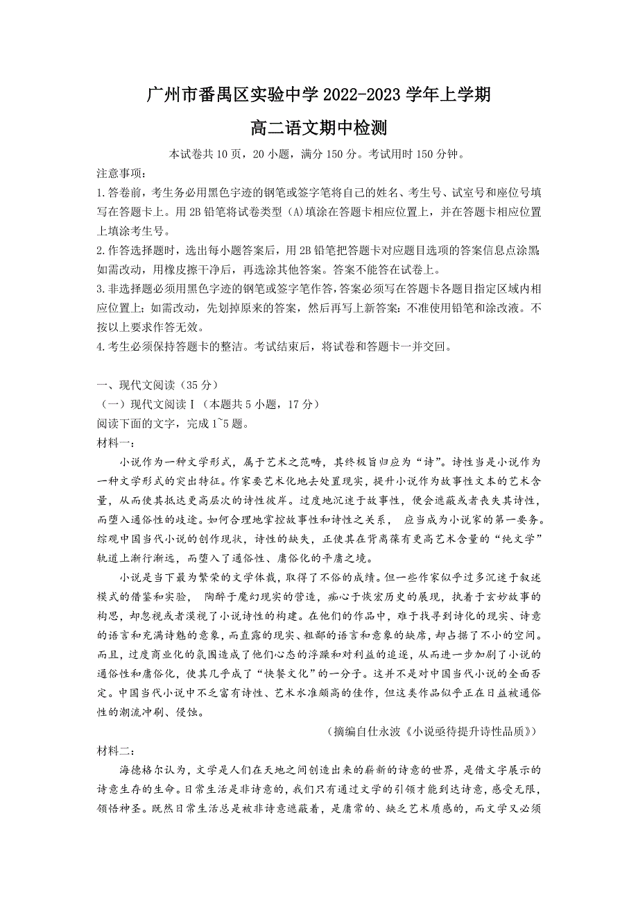 广州市番禺区实验中学2022-2023学年高二上学期期中段考语文试卷（含解析）.doc_第1页