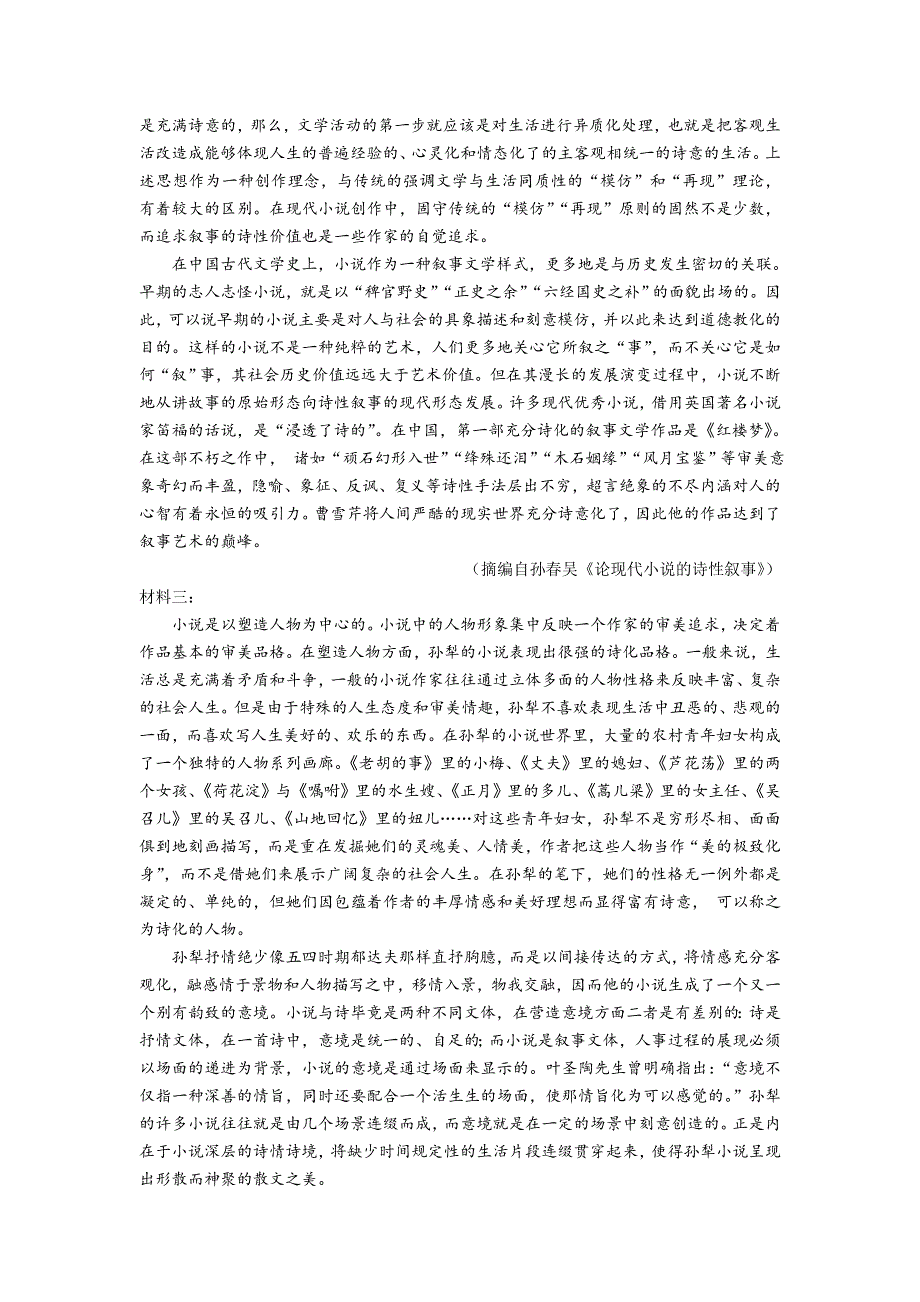 广州市番禺区实验中学2022-2023学年高二上学期期中段考语文试卷（含解析）.doc_第2页