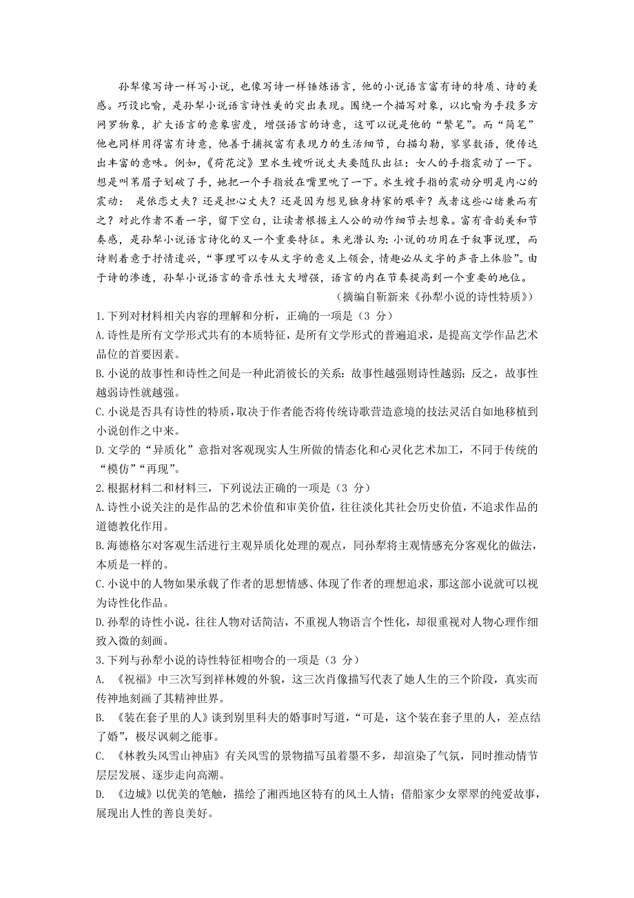 广州市番禺区实验中学2022-2023学年高二上学期期中段考语文试卷（含解析）.doc_第3页