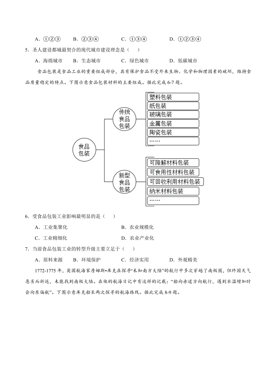 2022届高三上学期7月摸底卷地理试题02（新课标专用） WORD版含答案.doc_第2页