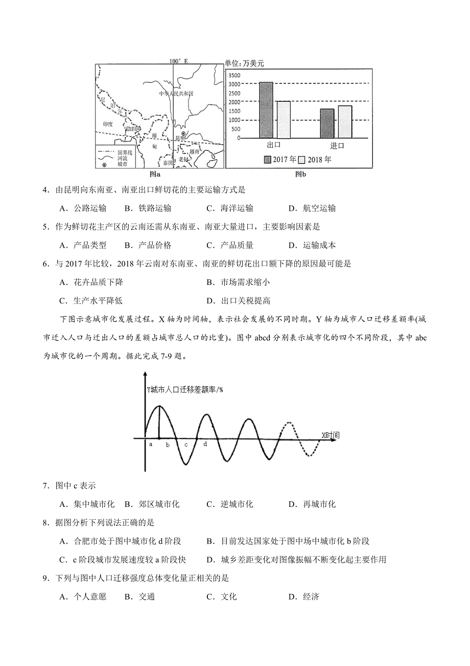 2022届高三上学期7月摸底卷地理试题03（江苏专用） WORD版含答案.doc_第2页