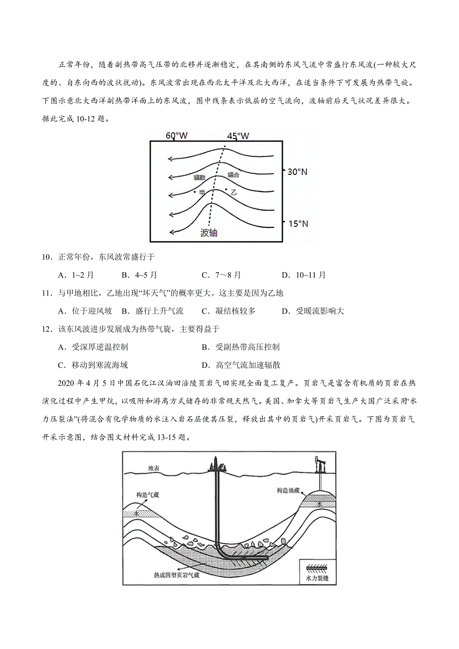 2022届高三上学期7月摸底卷地理试题03（江苏专用） WORD版含答案.doc_第3页