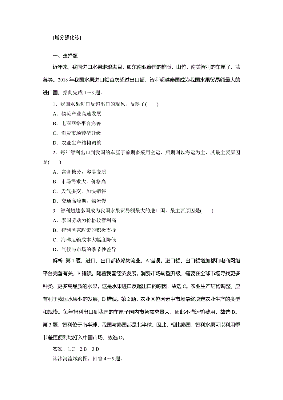 2020新课标高考地理考前刷题练增分强化练：专题1 22．中国热点区域 WORD版含解析.doc_第1页