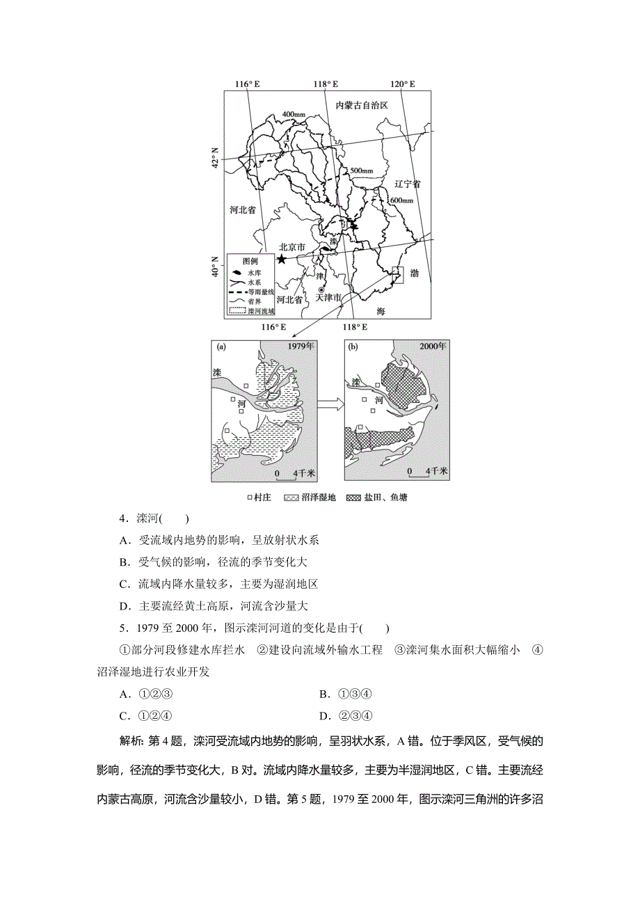 2020新课标高考地理考前刷题练增分强化练：专题1 22．中国热点区域 WORD版含解析.doc_第2页