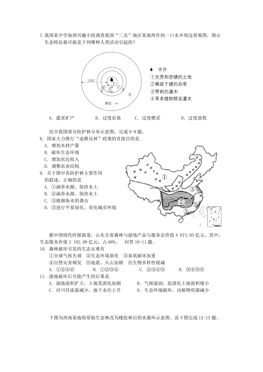 广东省佛山市第一中学2020-2021学年高二地理上学期期中试题（学考）.doc_第2页