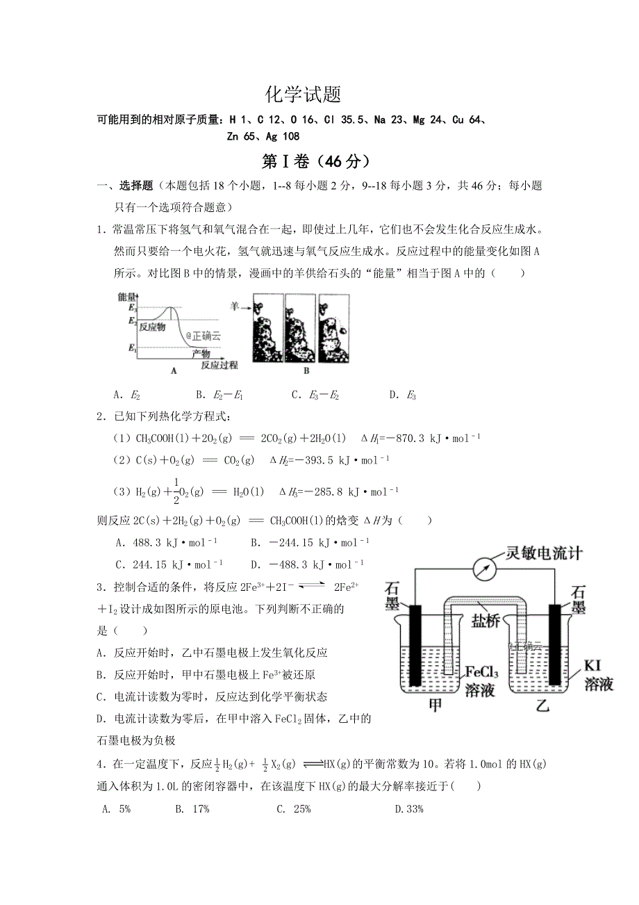 山东省新泰第二中学2019-2020学年高二上学期期中考试化学试卷 WORD版含答案.doc_第1页