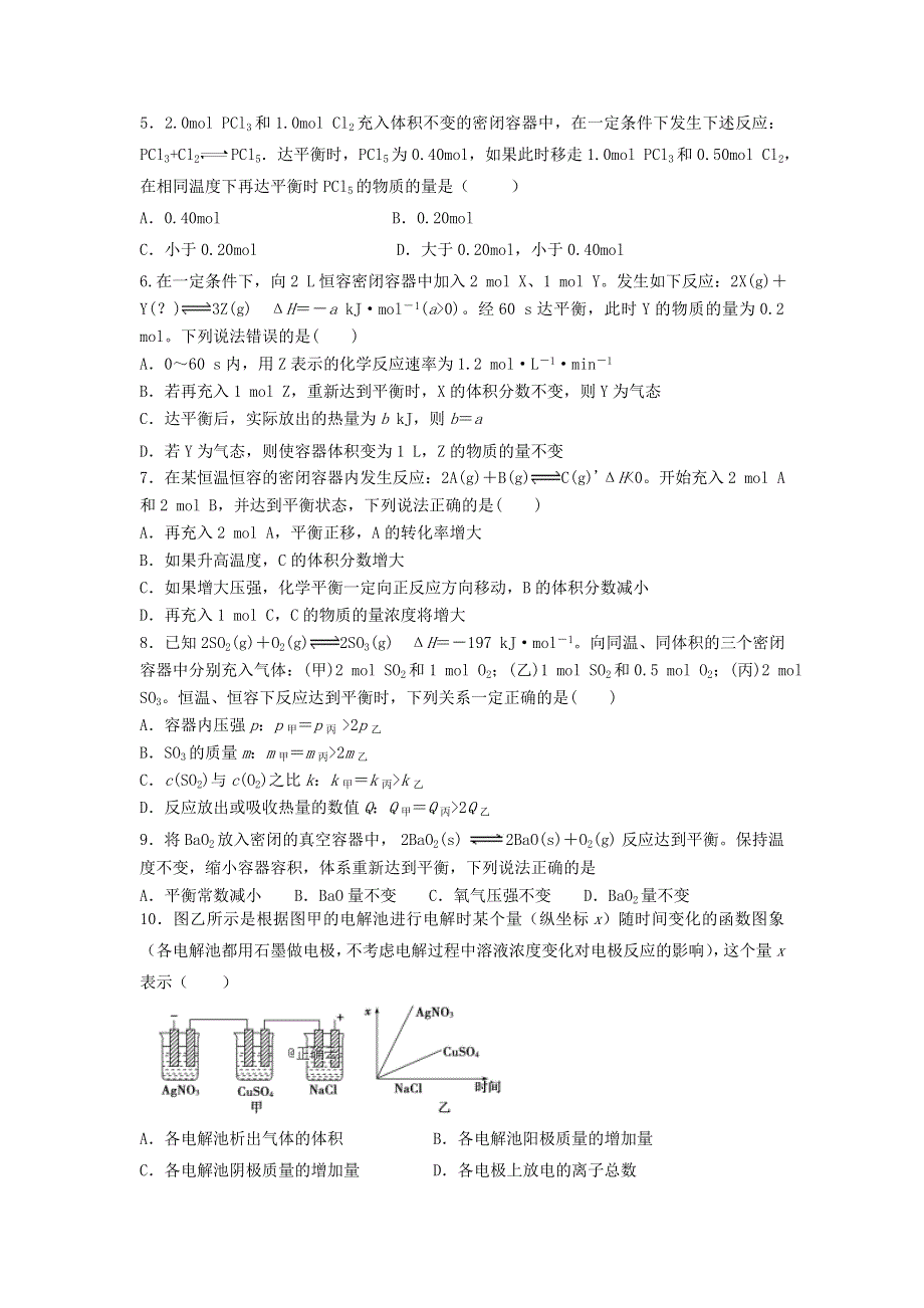 山东省新泰第二中学2019-2020学年高二上学期期中考试化学试卷 WORD版含答案.doc_第2页