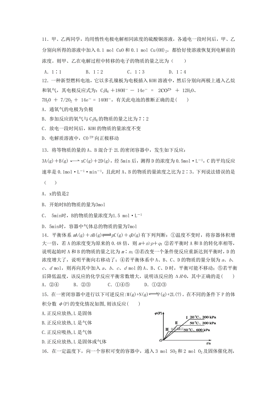 山东省新泰第二中学2019-2020学年高二上学期期中考试化学试卷 WORD版含答案.doc_第3页