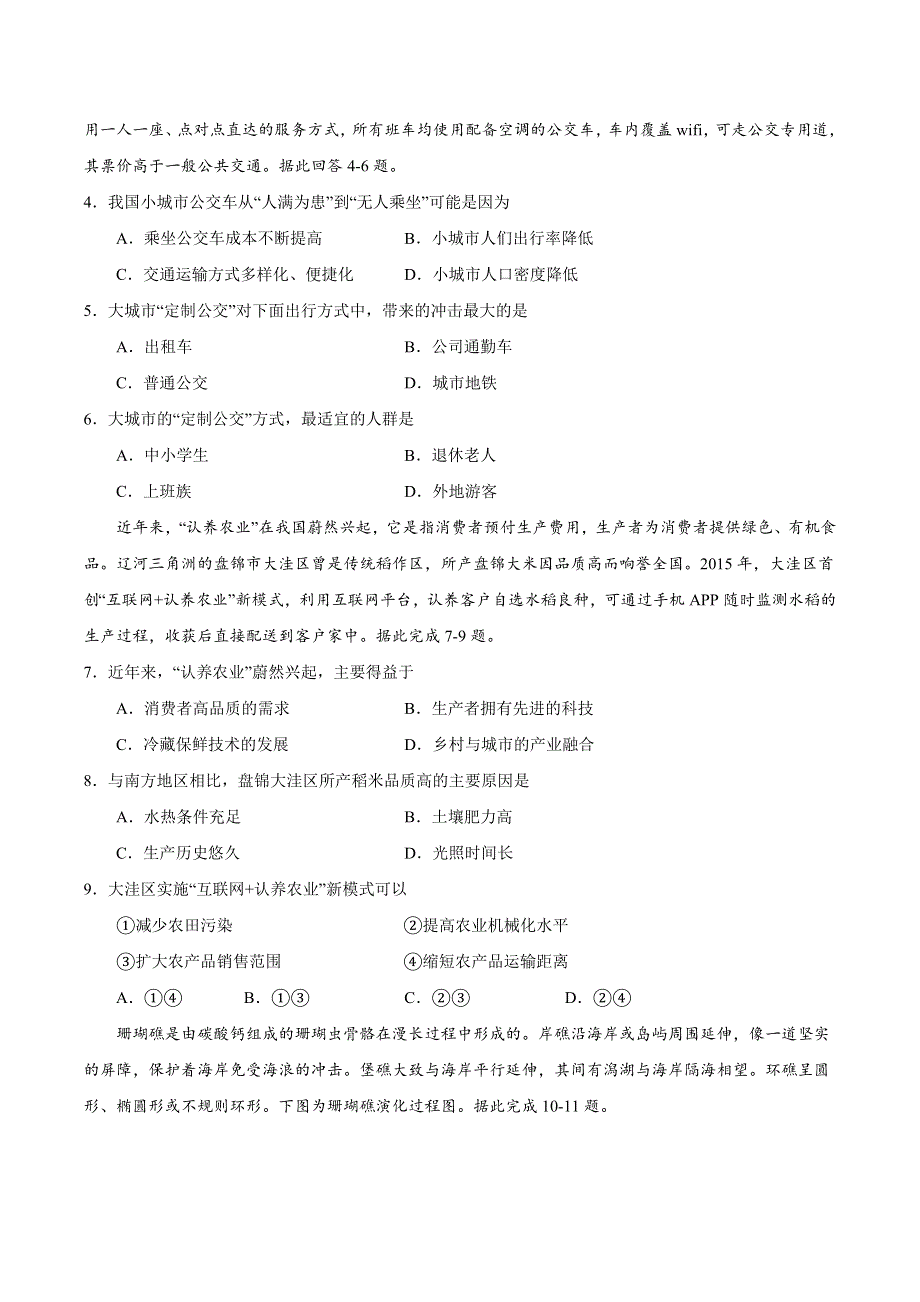 2022届高三上学期7月摸底卷地理试题02（广东专用） WORD版含答案.doc_第2页