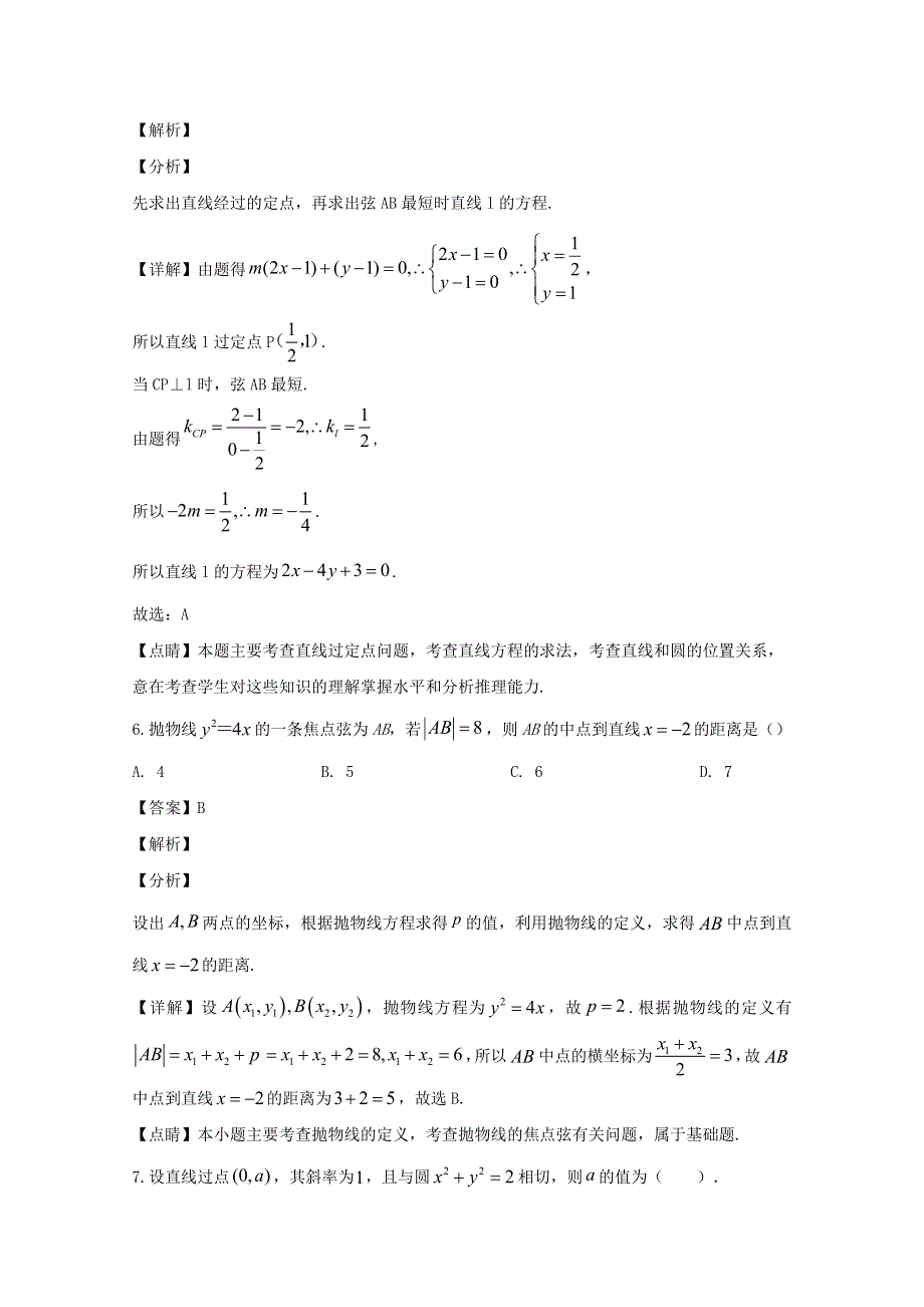 辽宁省朝阳市凌源市联合校2019-2020学年高二数学上学期期中试题（含解析）.doc_第3页